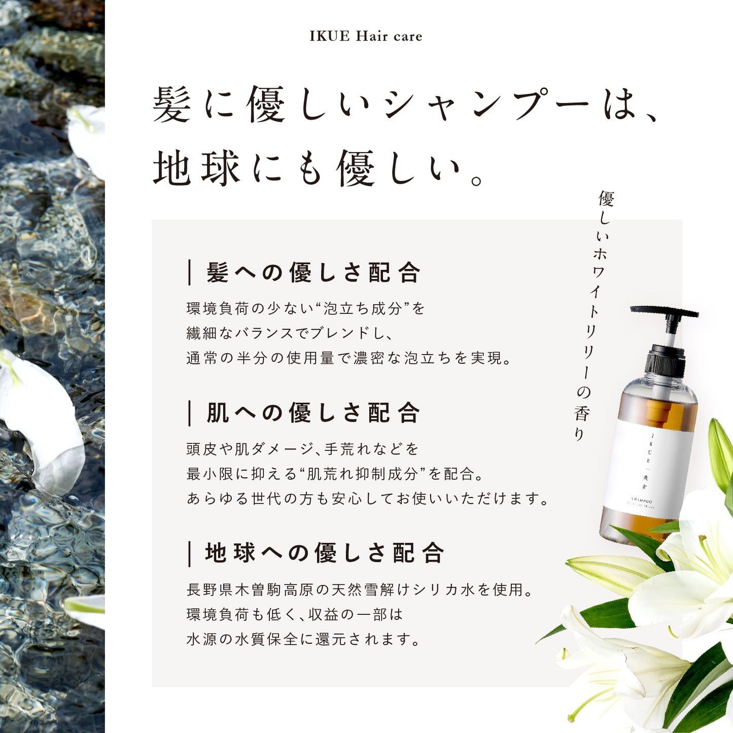 DEAR/LOGUE|IKUE SHAMPOO
