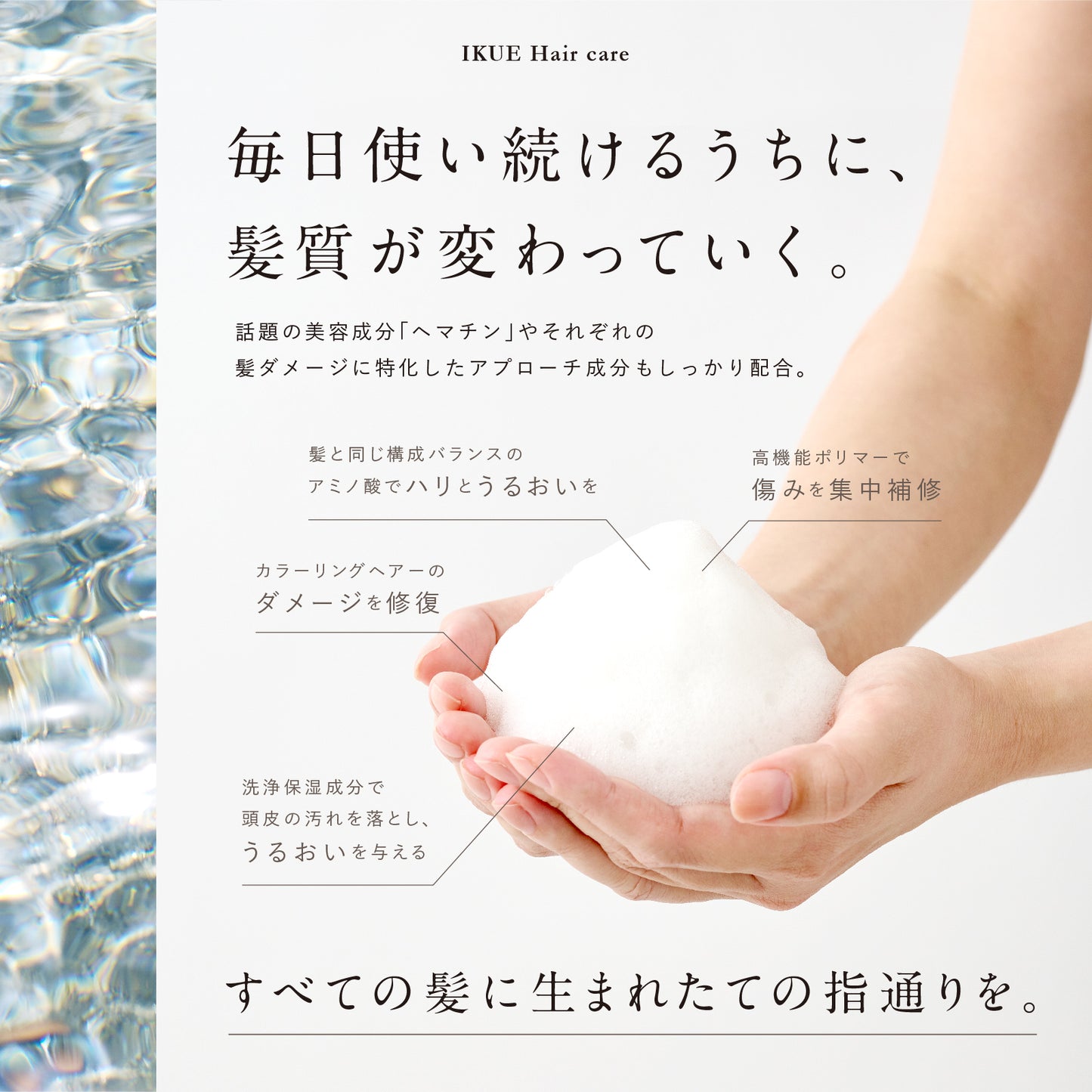 DEAR/LOGUE|IKUE SHAMPOO