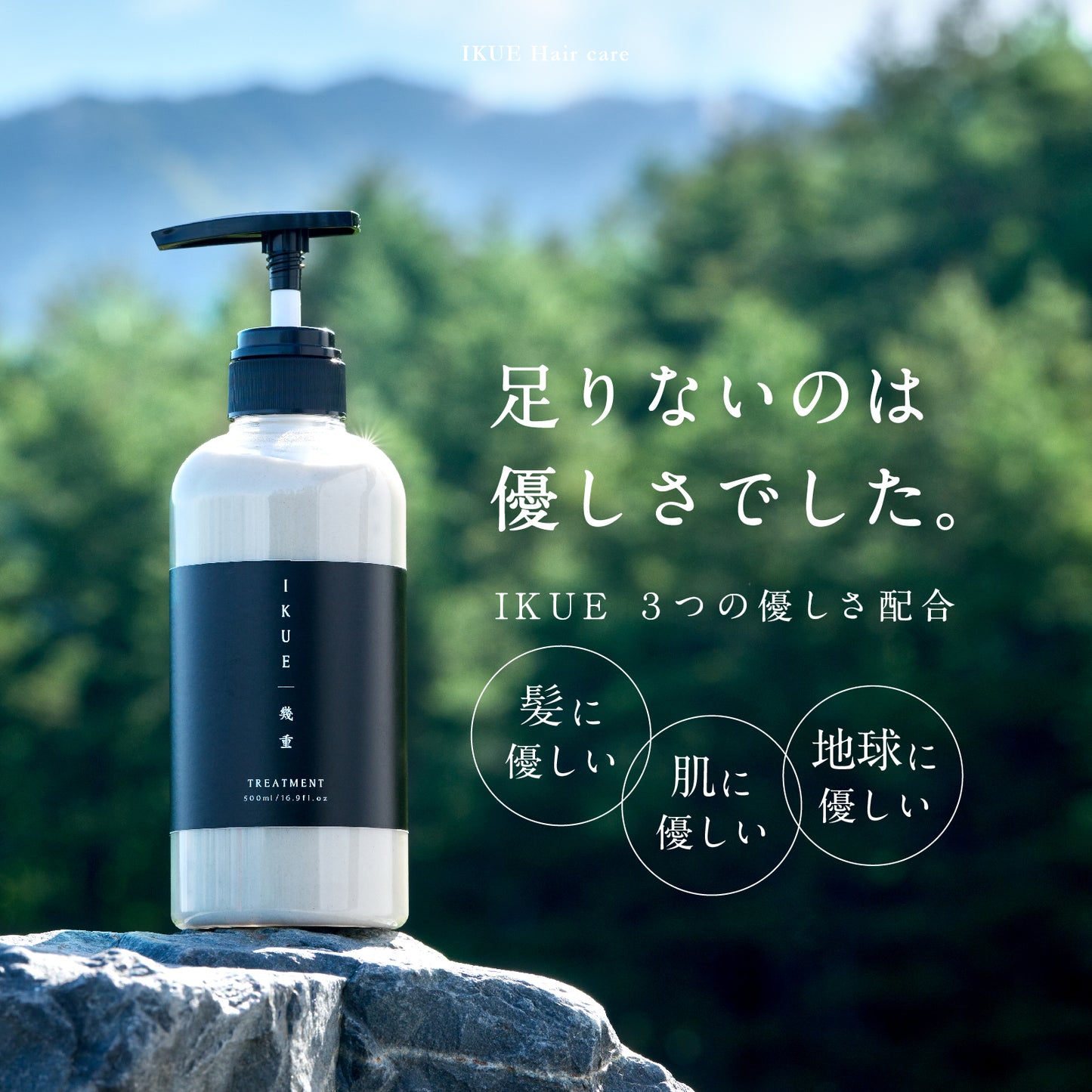 DEAR/LOGUE|IKUE TREATMENT