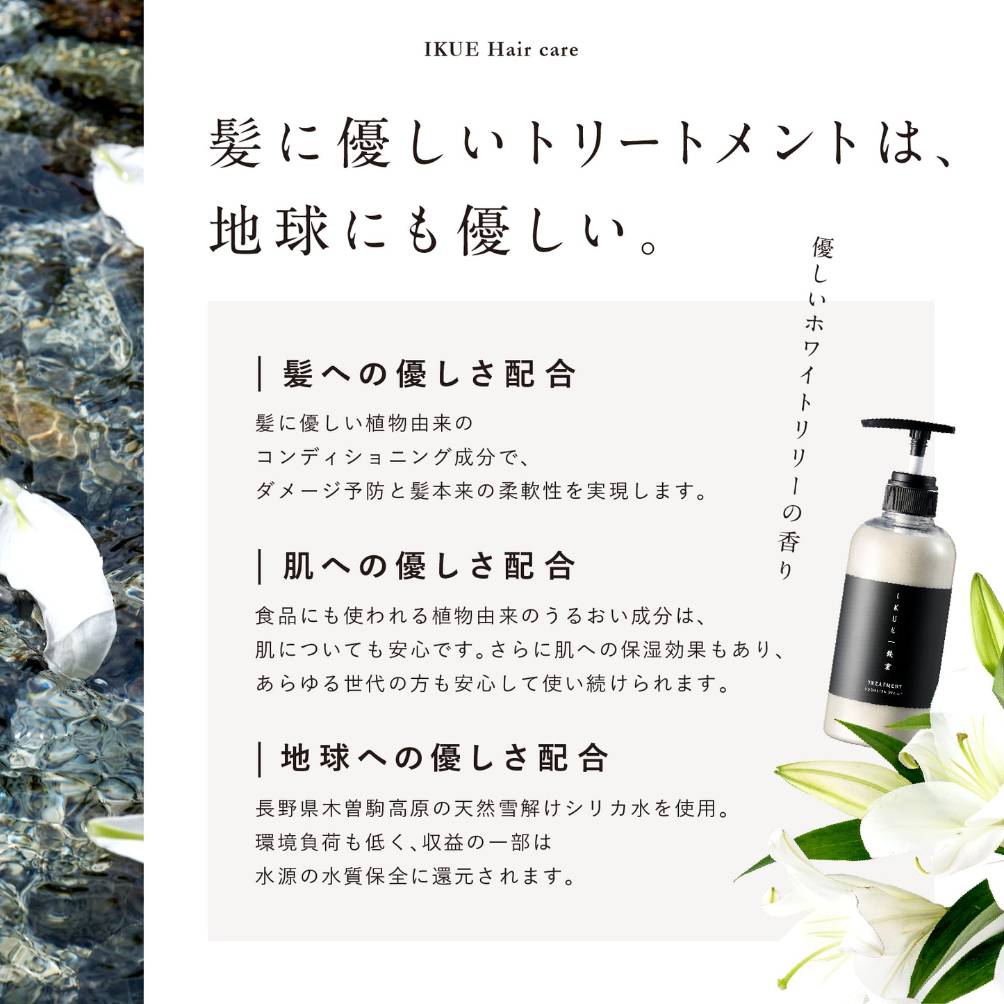 DEAR/LOGUE|IKUE TREATMENT