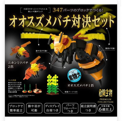 SilverBack｜Dangerous Creatures Block Premium: Giant Hornet Showdown Set